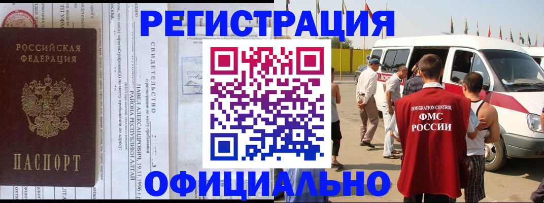 временная регистрация в квартире в Советской Гавани