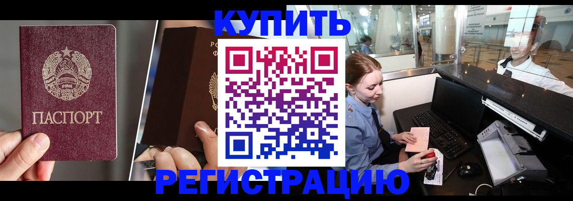 временная регистрация купить в Советской Гавани